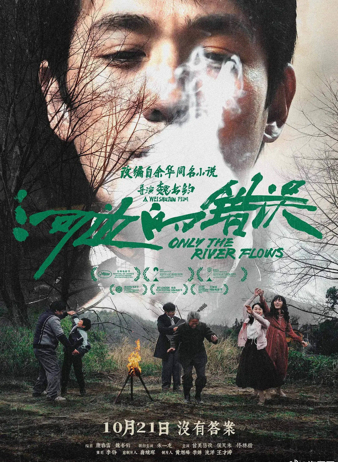 《河边的错误》连续一周票房日冠 预测票房超3亿