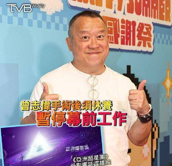 曾志伟因手术恢复无法参与幕前工作 TVB《亚洲超星团》延迟播出