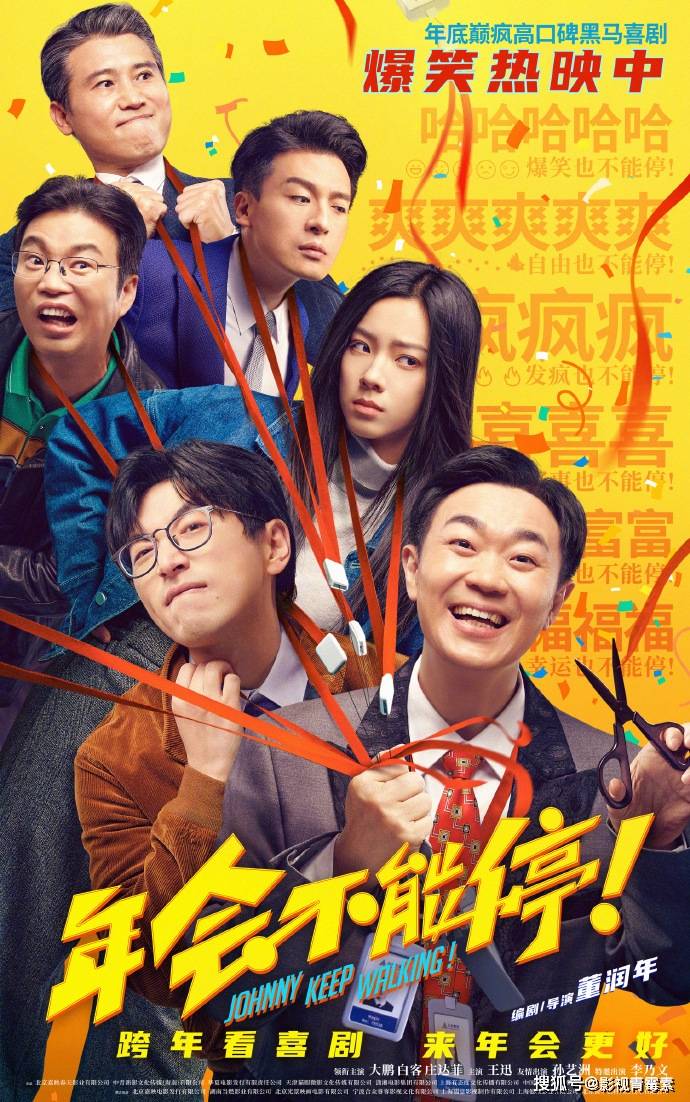 原创
            万万没想到屌丝男士演的电影《年会不能停》，这么好看