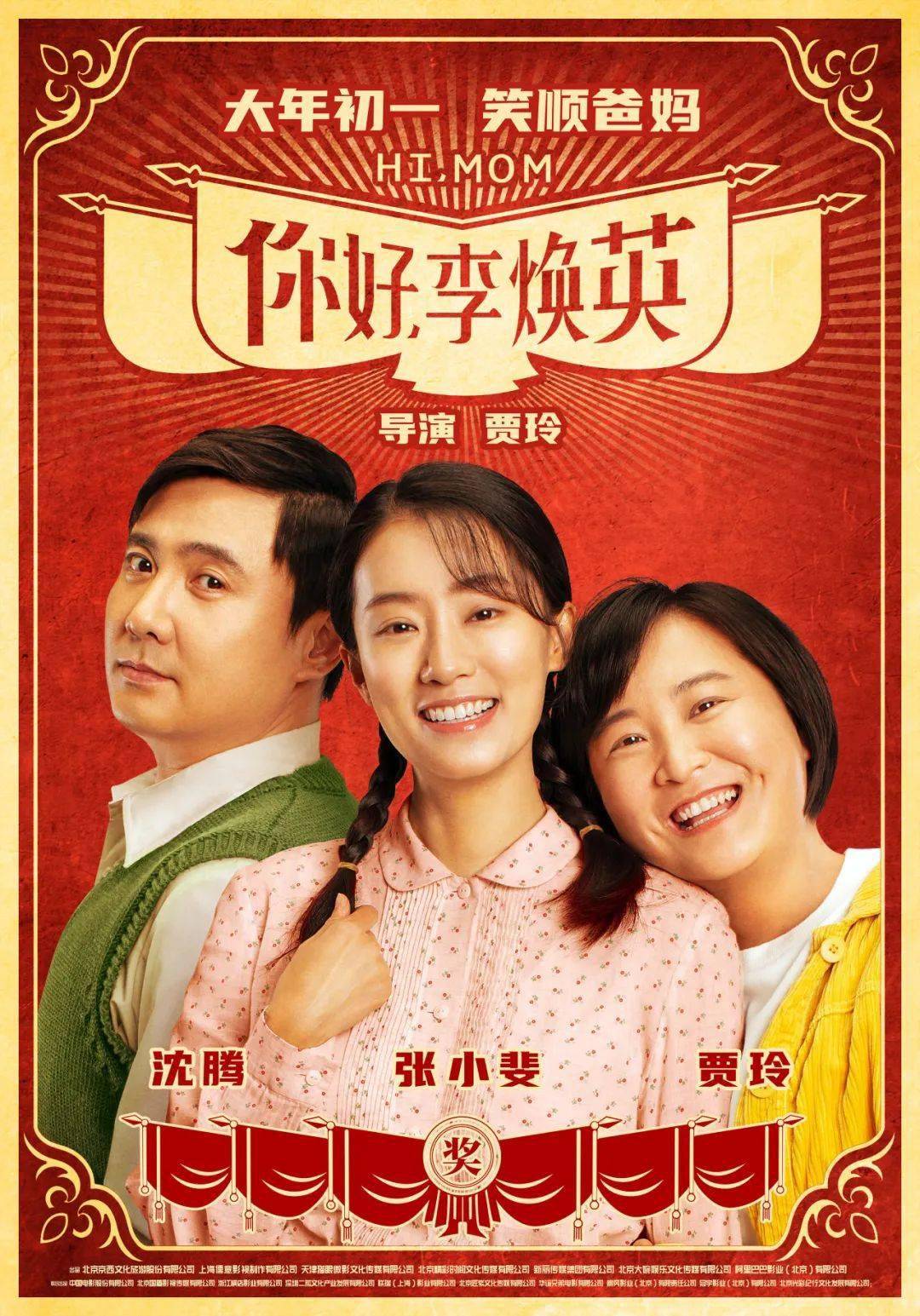 好莱坞将翻拍《你好，李焕英》；郭帆“科幻电影训练营”公布；曹保平《涉过愤怒的海》定档