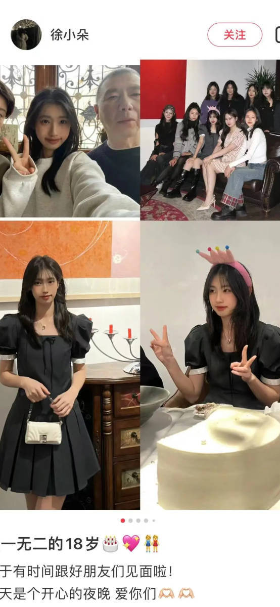 冯小刚养女徐朵庆祝18岁生日 晒一家三口温馨合照