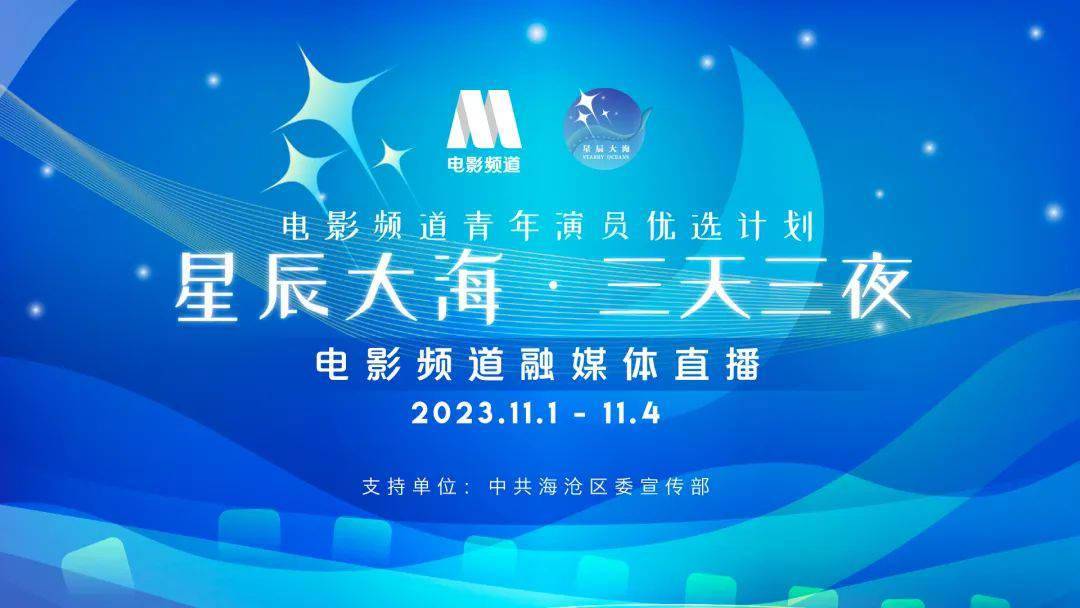 星辰大海综述：海沧三天三夜，记住成长这个画面
