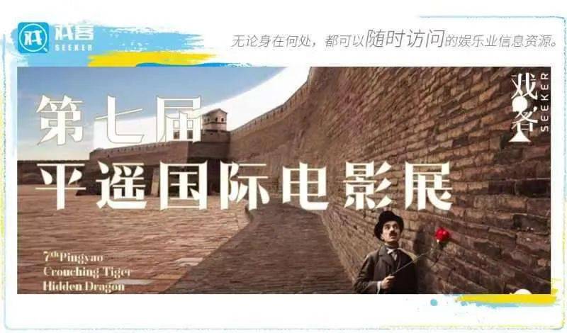 平遥电影展：光影中蕴藏力量，关怀与希望同行