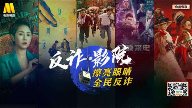 1905电影网会员专享直播丨反诈重案·影院震撼登场
