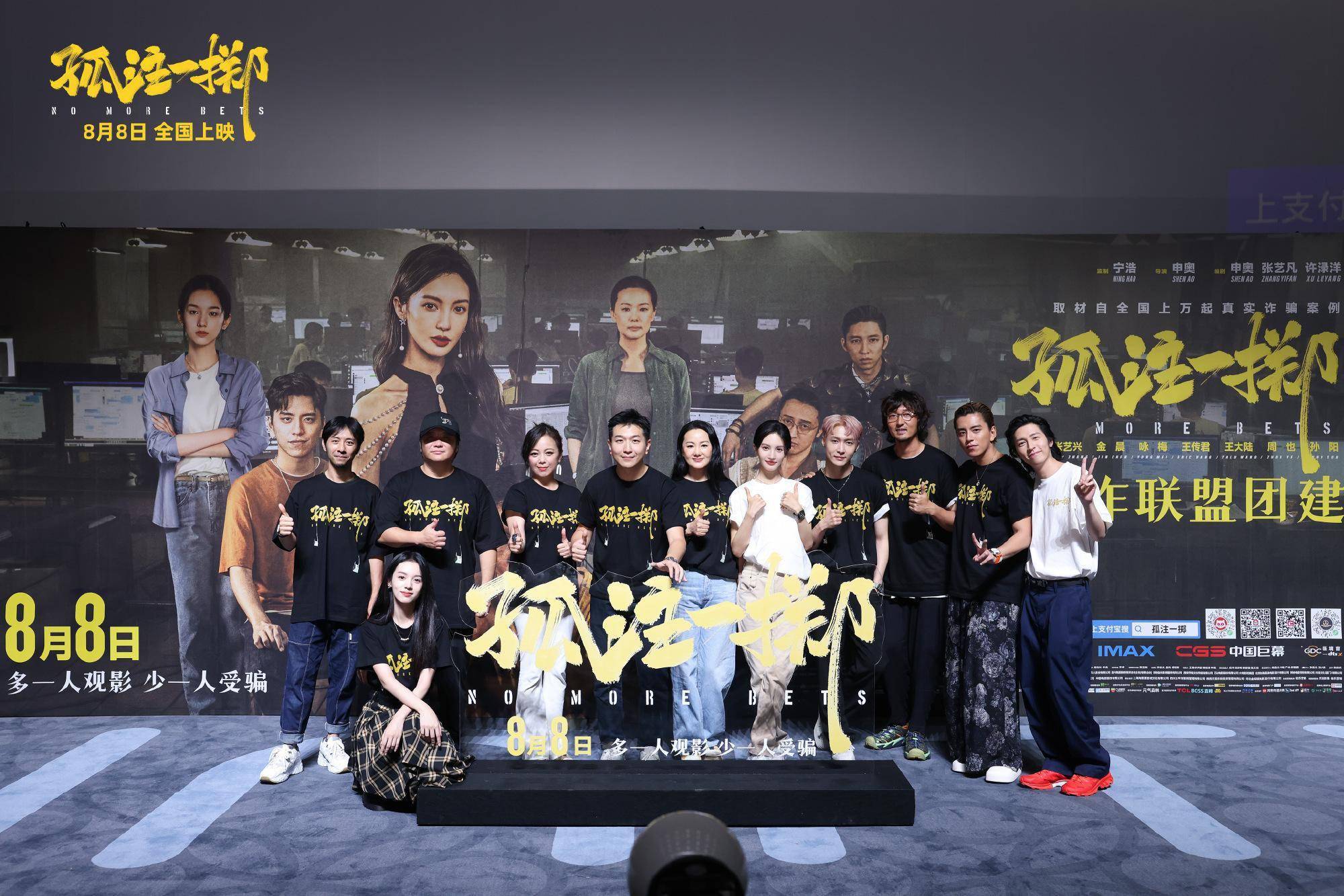 反诈题材电影《孤注一掷》首映，监制宁浩：电影的意义不言而喻