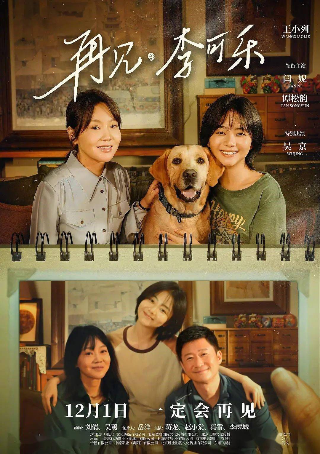 《再见，李可乐》萌宠来袭，温暖治愈你心！
