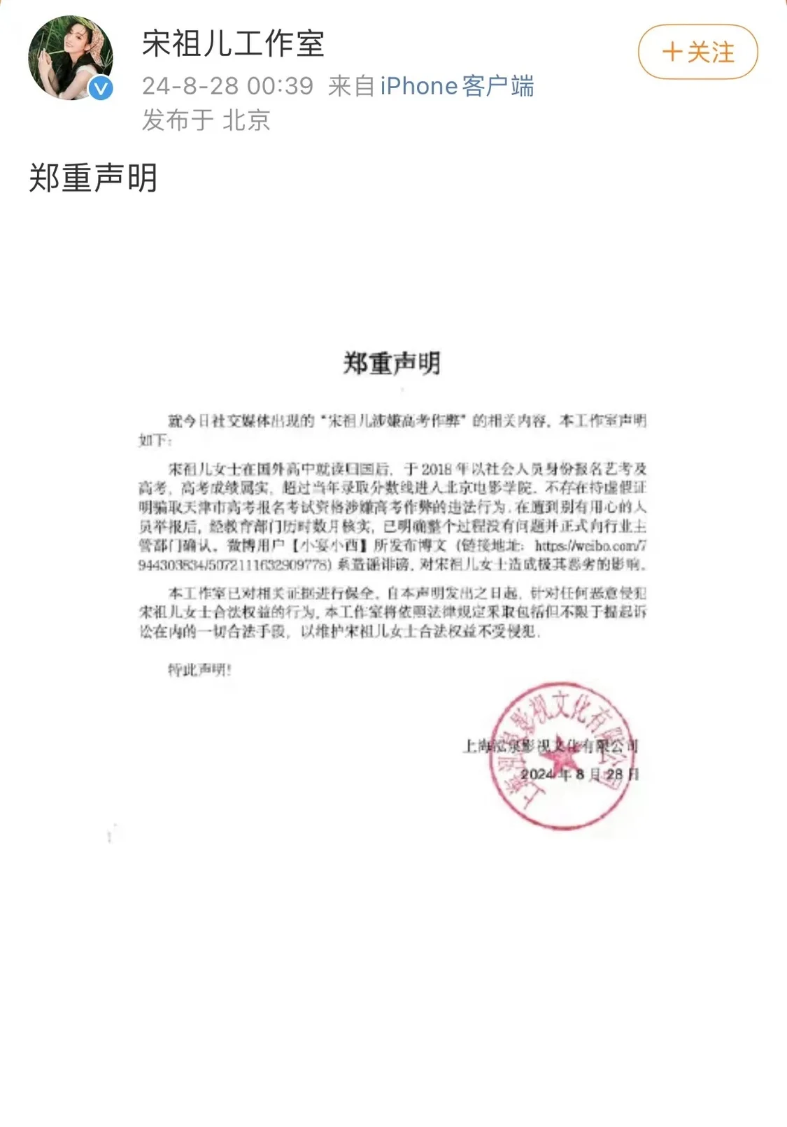 宋祖儿工作室再发声明 回应被曝高考作弊争议