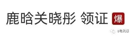 关晓彤鹿晗第N次被传领证、分手...二人的恋情为何屡遭编排？