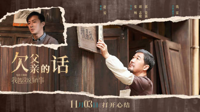韩庚张国立主演《我爸没说的那件事》曝主题曲MV 赵雷深情献唱送给全天下父亲