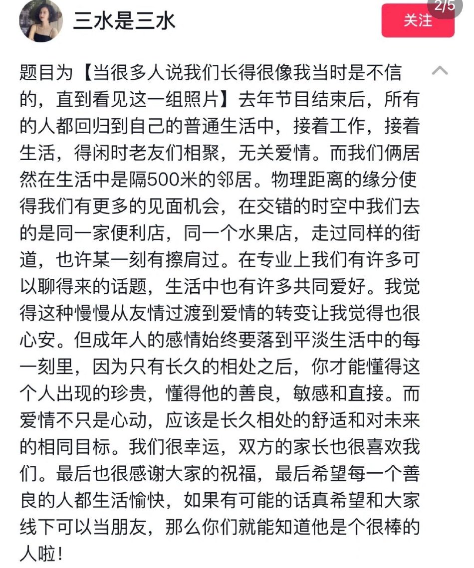 《半熟恋人2》余天超严淼官宣恋爱 感谢大家的祝福