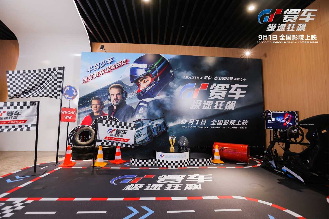 《GT赛车：极速狂飙》北京首映 真实事件改编热血又励志