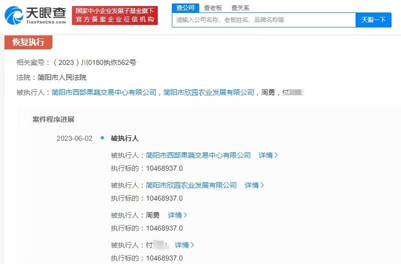 周震南父亲及其公司再成被执行人 被恢复执行1046万