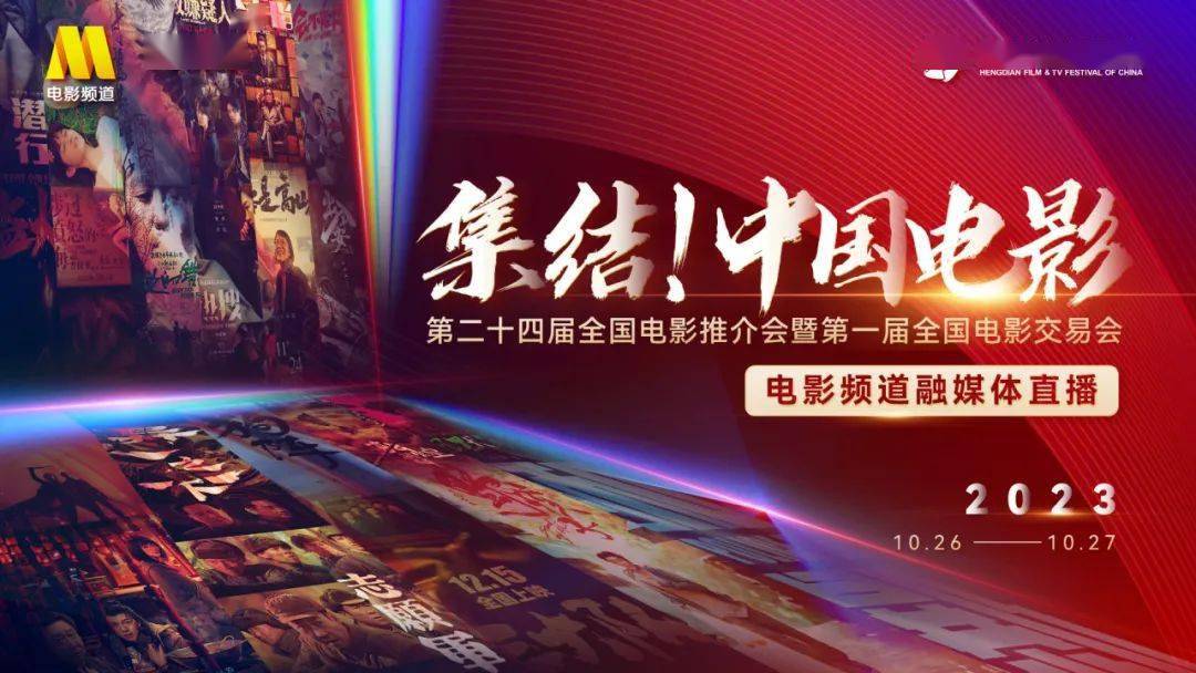 新片扎堆，影人请战，六公主出手……这届横店影视节有点东西！