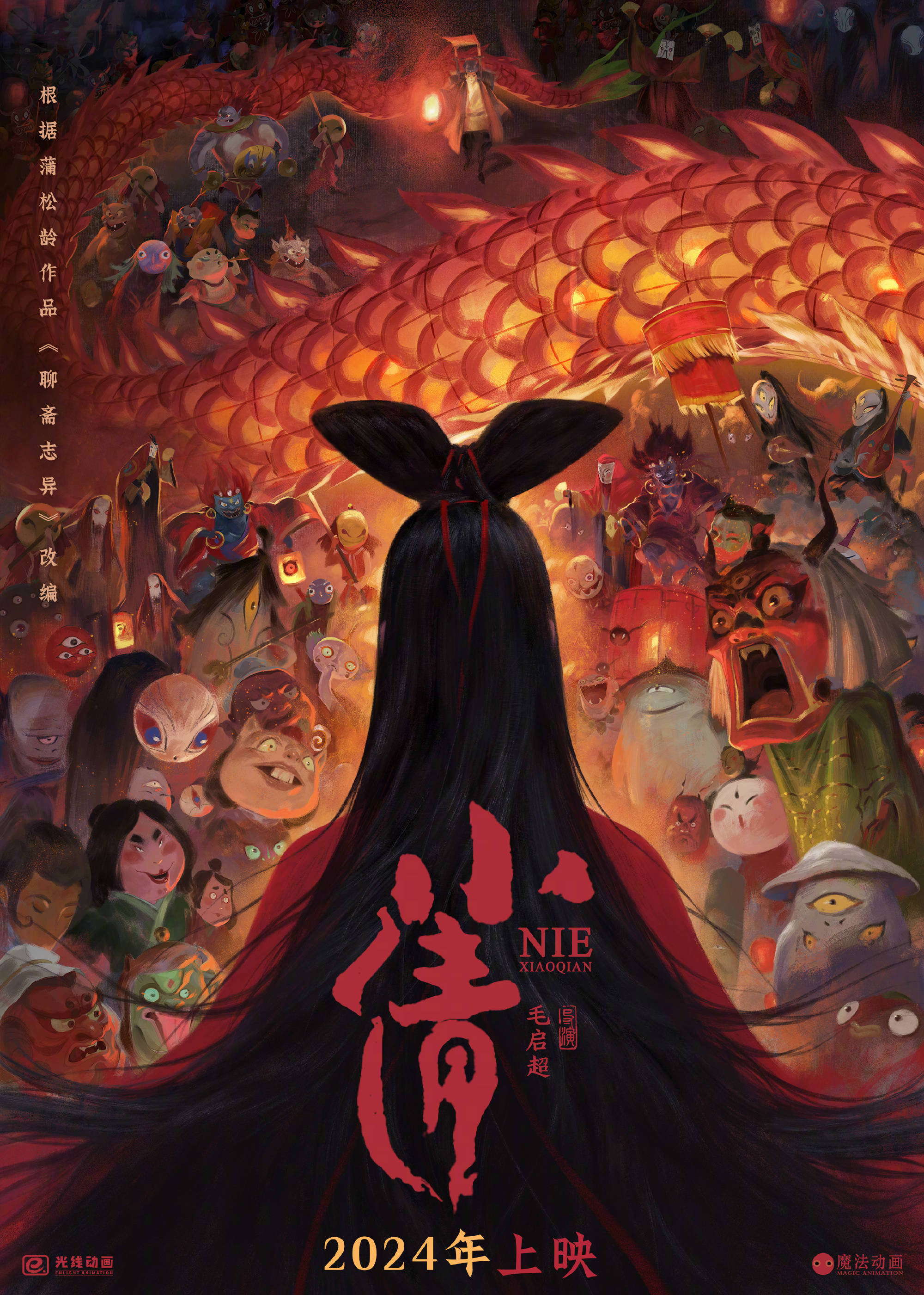 动画电影《小倩》官宣曝海报 小倩墨发红衣背对画面引人遐想