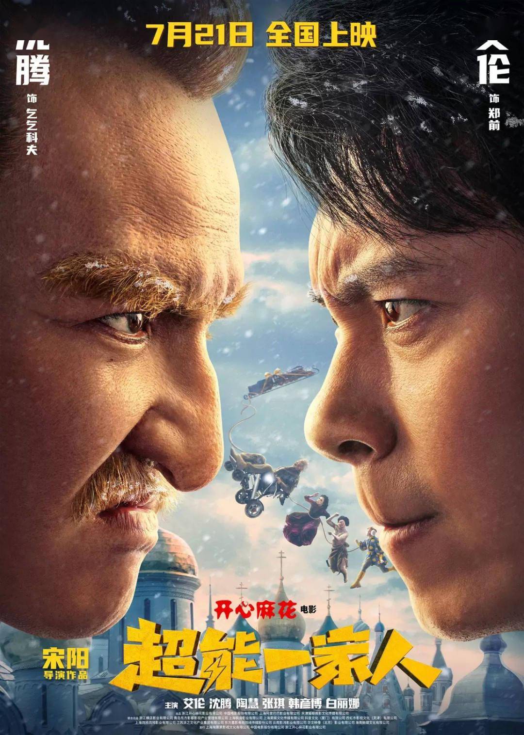 今日影评:《超能一家人》当“含腾量”不等于包袱