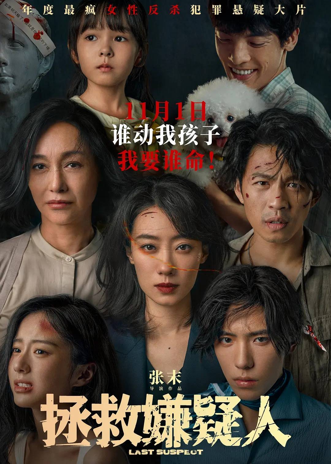 张小斐《拯救嫌疑人》累计破5亿 贡献11月影市46%票房
