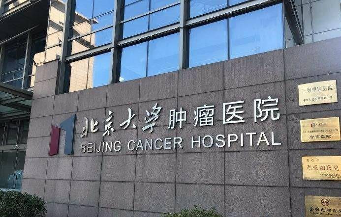 就医帮 | 北京大学肿瘤医院乳腺癌预防治疗中心就诊指南