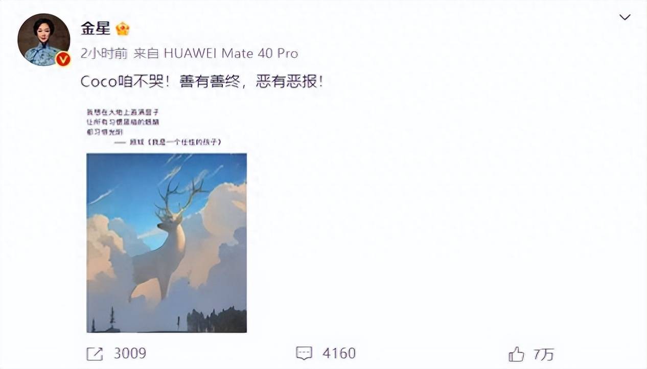 原创            金星安慰李玟不哭，称善有善报恶有恶报，影射好声音背后的蓝台