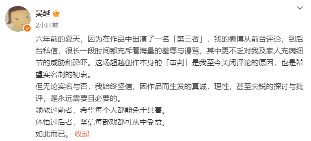 吴越为《我本是高山》发声引争议 本人回应：作品探讨与批评是需要且必要的