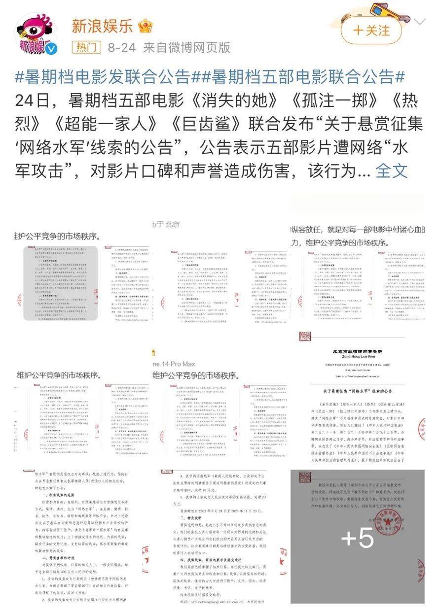 原创            五电影联合“开炮”水军，有用吗？