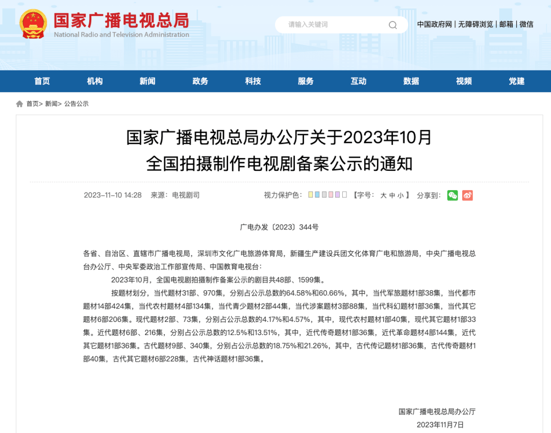 最新！广电总局1-10月全国拍摄制作电视剧备案公示一览