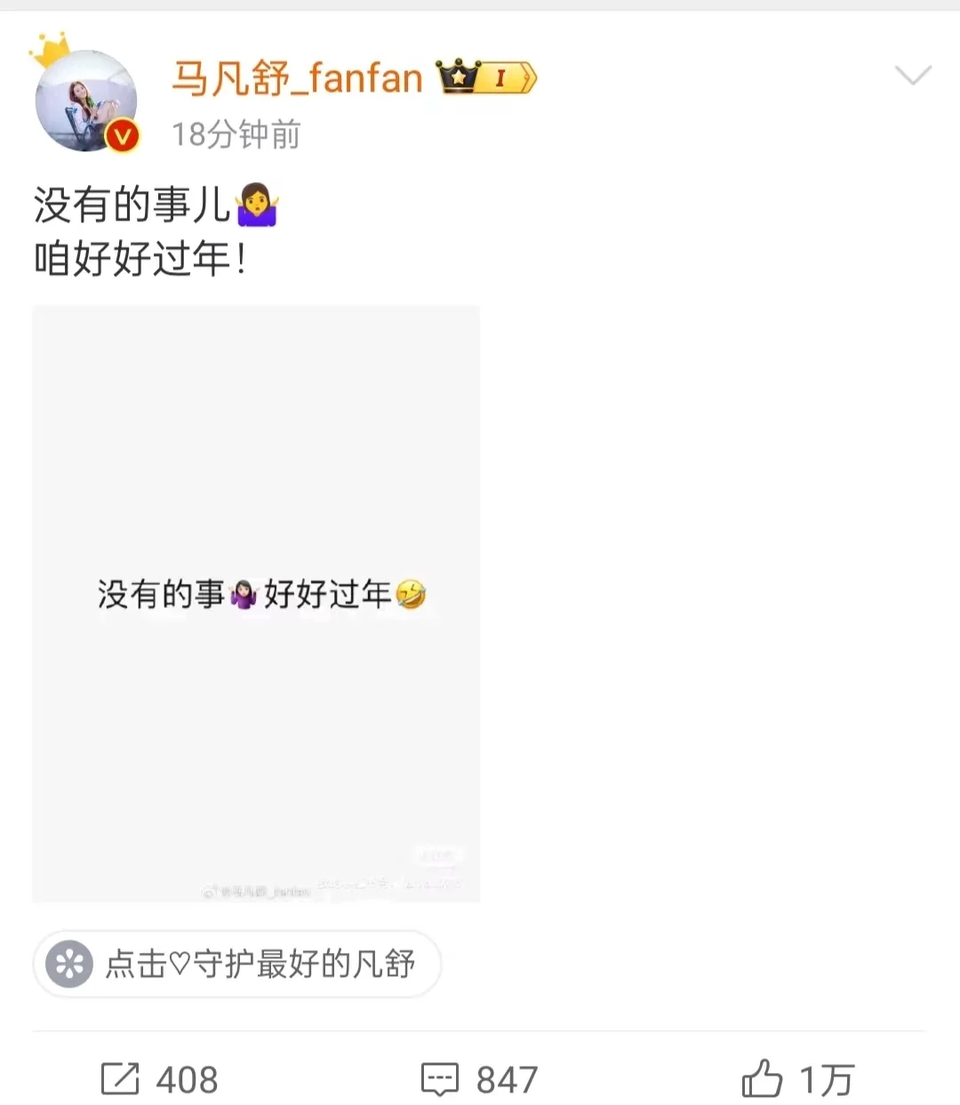 马凡舒公开关注列表 否认取关白敬亭