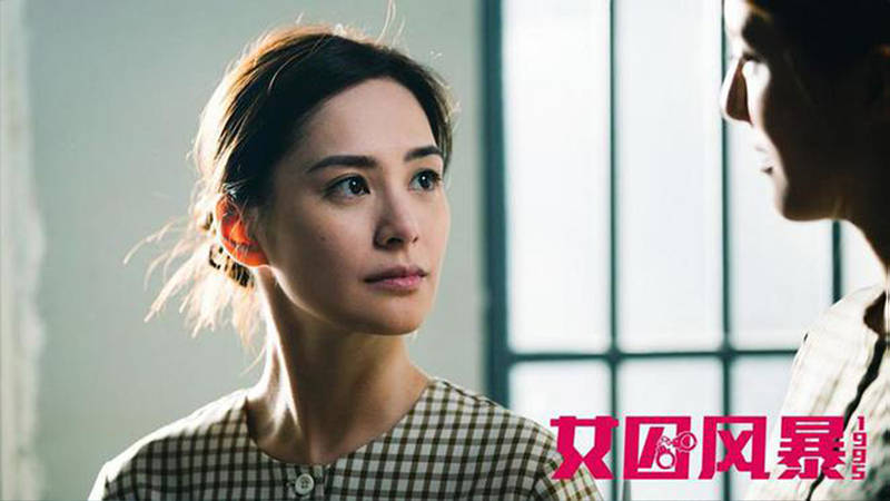 原创            《女囚风暴1995》上映，阿娇周秀娜主演，女子监狱，暴力美学