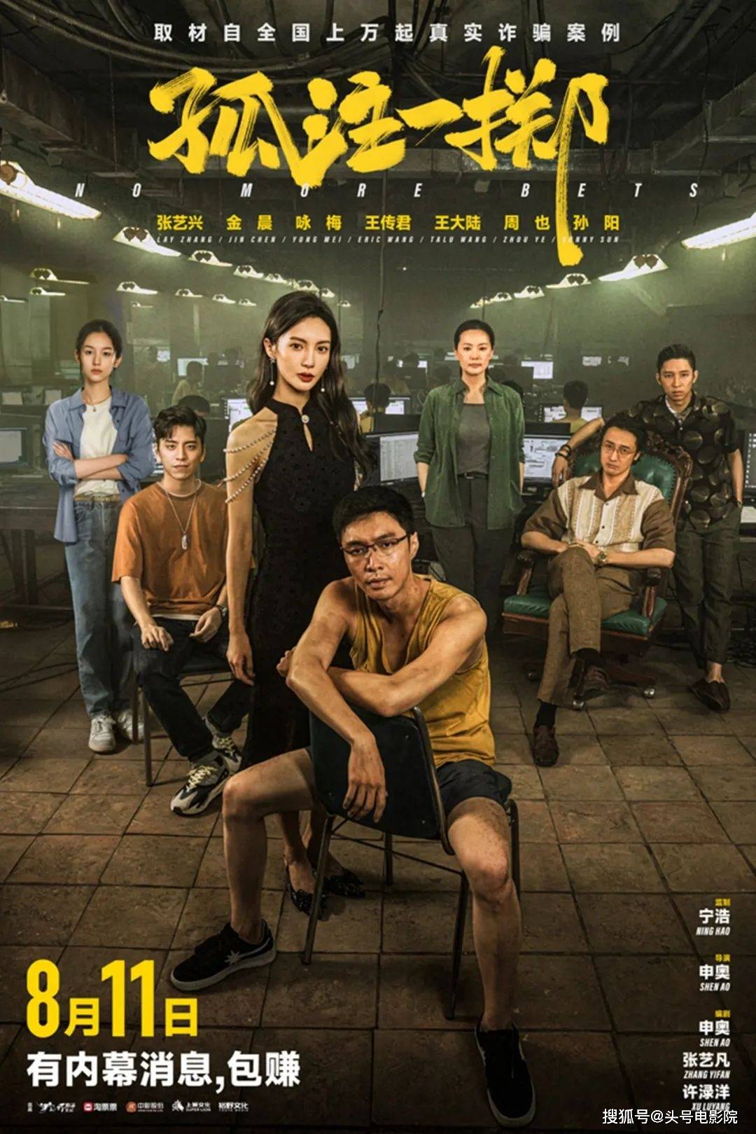 原创            《孤注一掷》点映破4亿，提档上映！不吹不黑，真实口碑到底如何