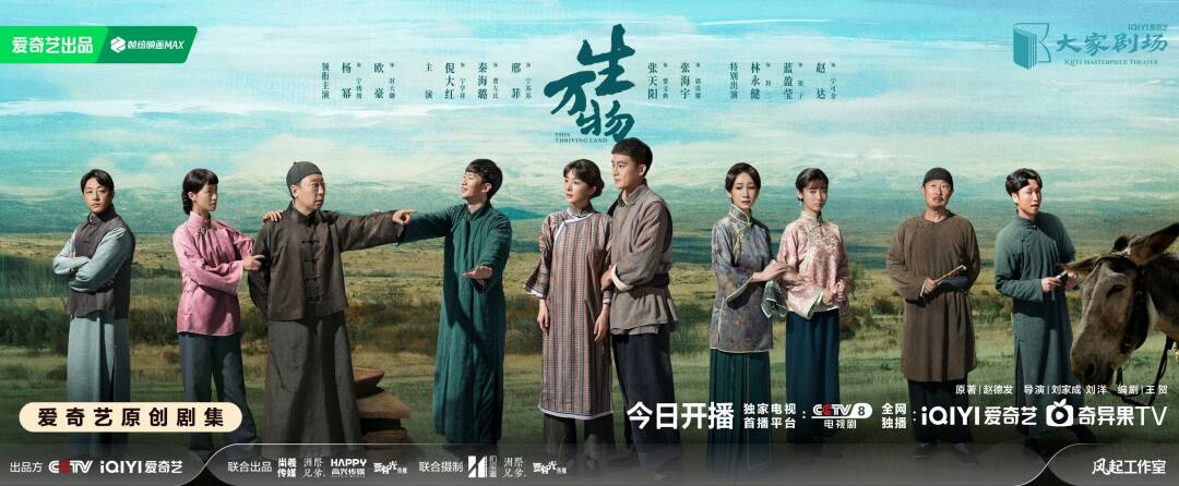 《生万物》：一捧泥土里的中国史诗