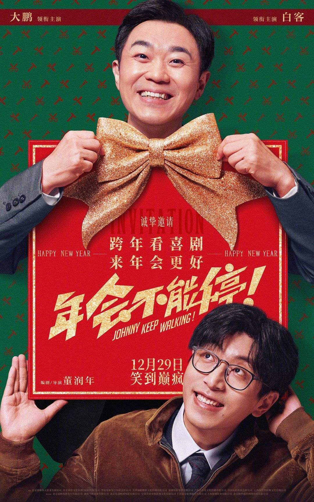 《年会不能停！》发布打工人串烧歌曲MV 大鹏白客庄达菲在公司年会高燃献唱