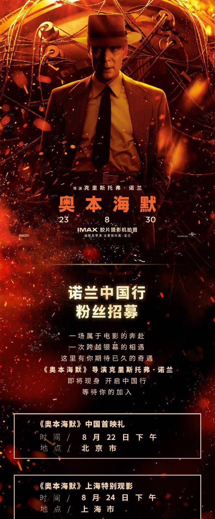 《奥本海默》发布超长预告 诺兰中国行即将启程