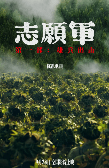 原创            国庆档电影口碑排名：《志愿军》排第一，《坚如磐石》仅第三
