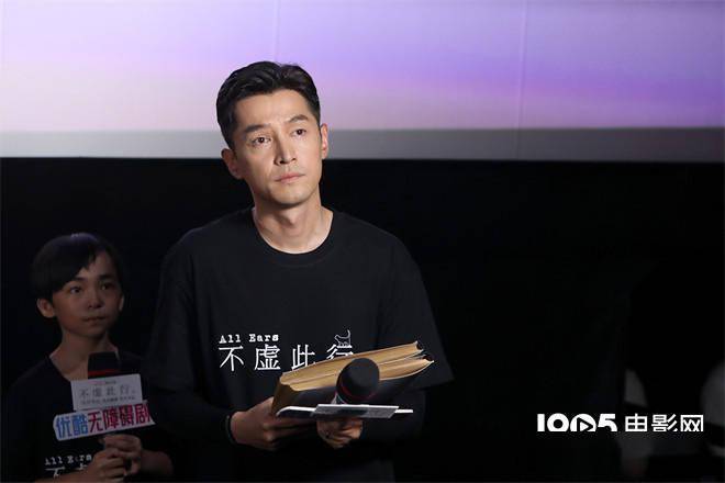 《不虚此行》无障碍首映 胡歌忆好友离世难释怀