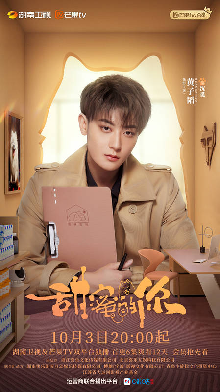 原创            《甜蜜的你》湖南卫视首播，故事套路，表演套路，黄子韬的流量剧