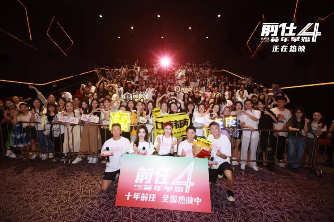 国庆档爱情喜剧《前任4：英年早婚》票房破5.48亿
