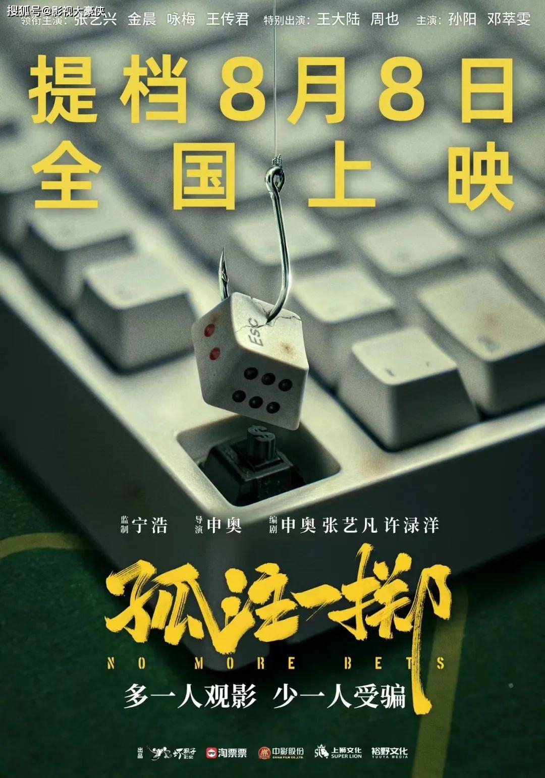 原创            点映即起飞？《孤注一掷》已卖6亿票房，成中国影史国犯罪片首映日票房冠军