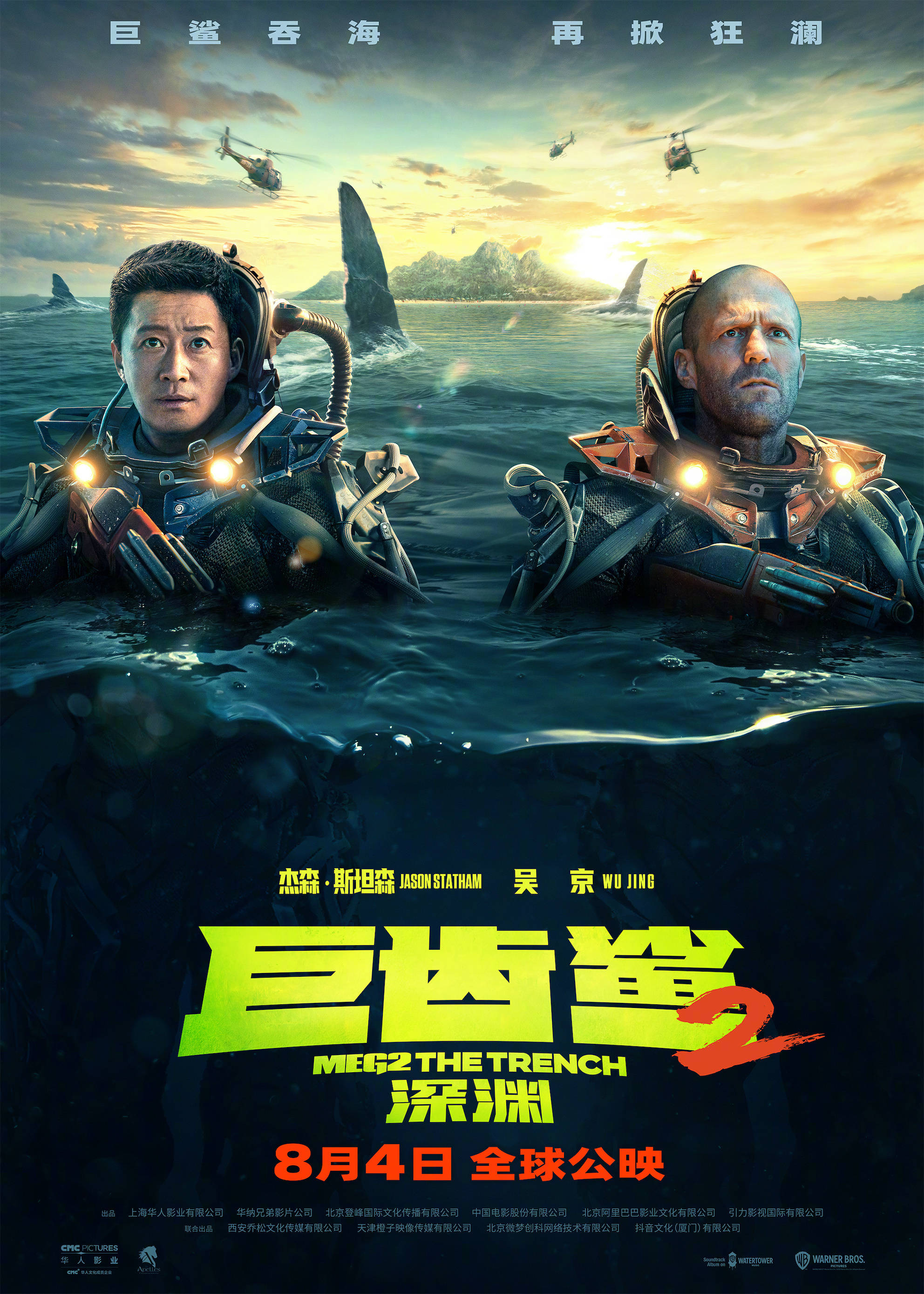 电影《巨齿鲨2：深渊》延长上映至10月2日国庆档 上映第26天累计票房8.16亿