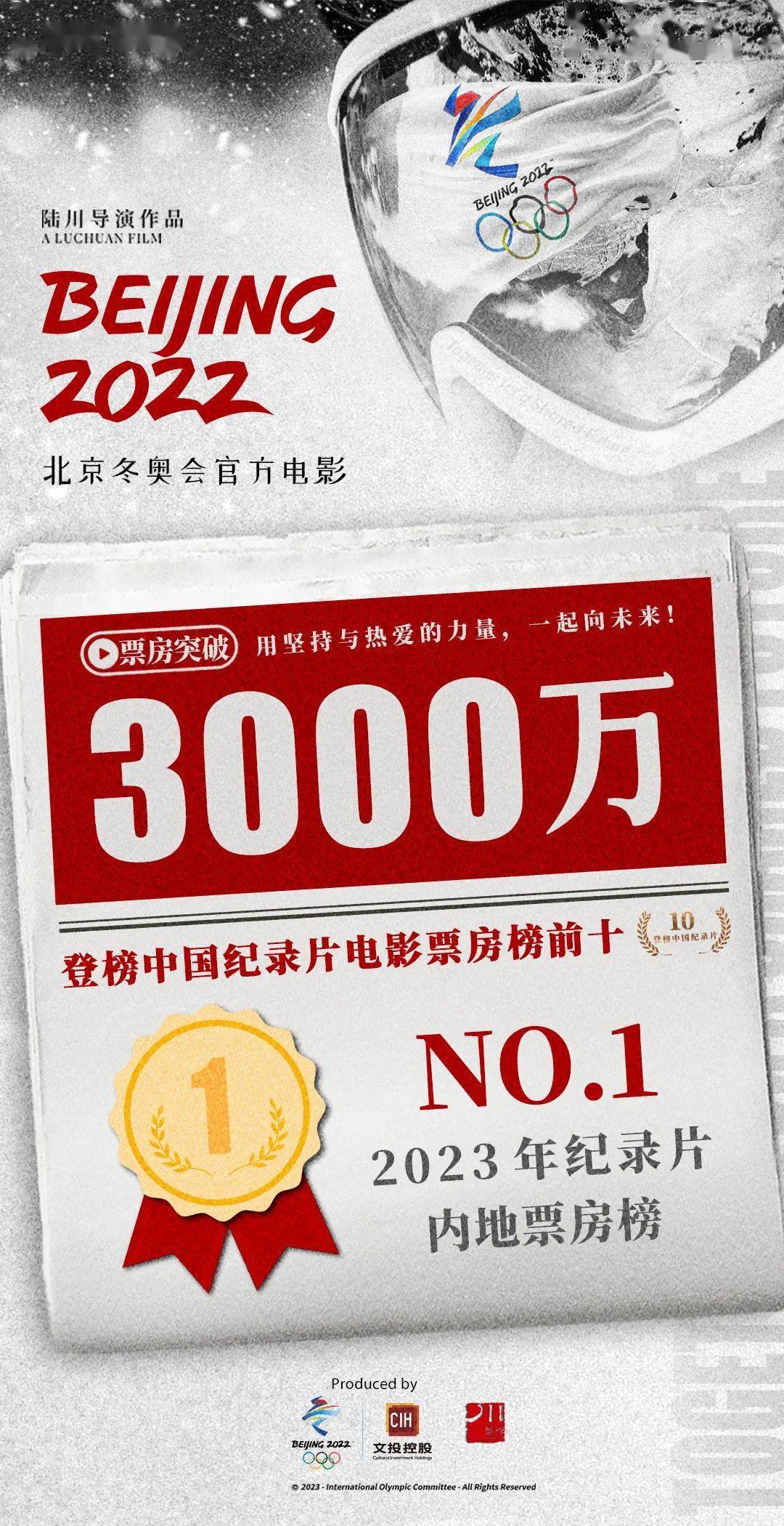“开学第一课”重温《北京2022》
