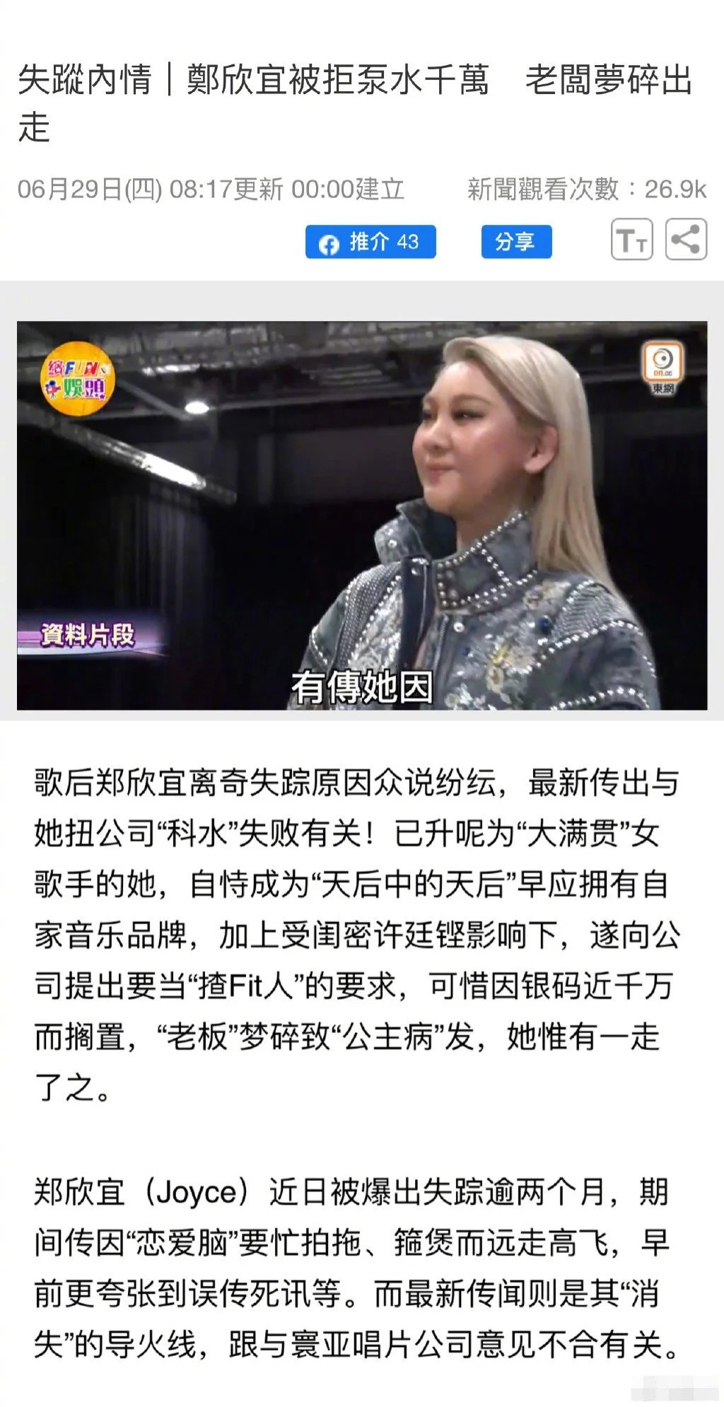 港媒曝郑欣宜失踪原因 疑与唱片公司意见不和