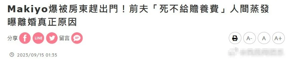 Makiyo自曝离婚真正原因 前夫为躲避支付赠养费“人间消失”