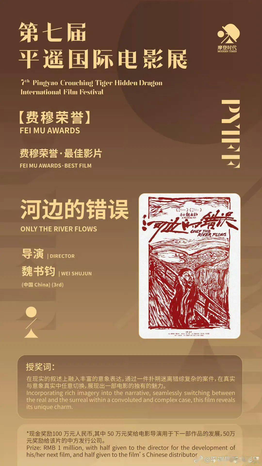 资讯｜《河边的错误》获平遥影展费穆荣誉最佳影片 此沙加盟刘德华谢霆锋新片《怒火漫延》