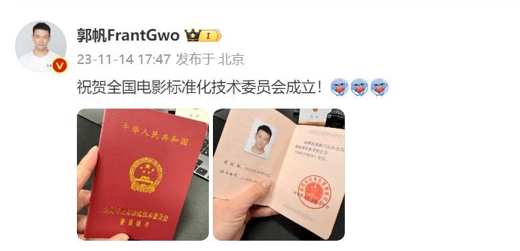 郭帆被聘为全国电影标准化技术委员会委员 成为唯一一位导演身份的委员