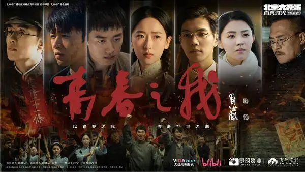 《青春之我》定档10月1日 主题曲《炬火》MV演绎新青年拳拳赤子心