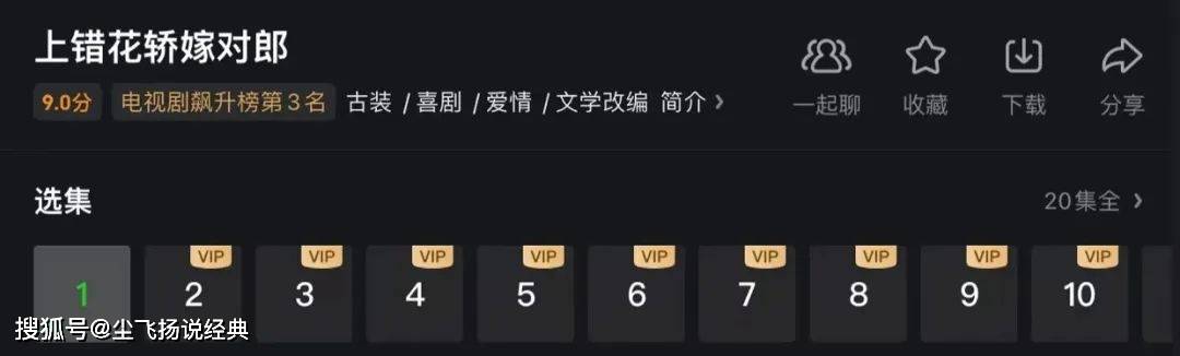 原创            《花轿喜事》开播，《上错花轿嫁对郎》却火了