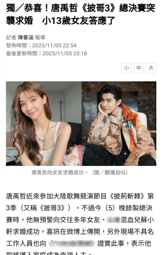 原创            唐禹哲否认被强迫求婚，称早就已经做好了计划，没想到会造成误解