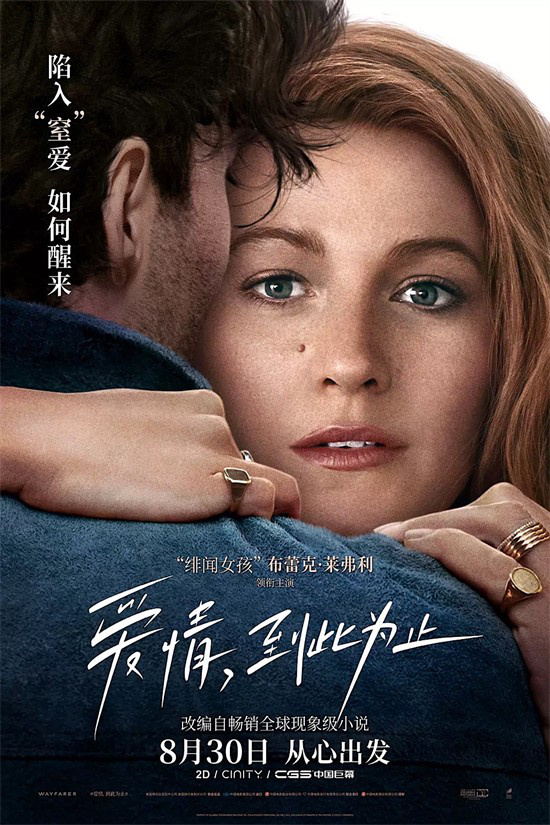 《爱情，到此为止》举办超前观影 传递女性力量