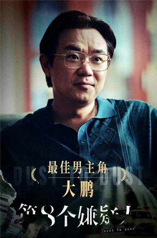 独家解析《第八个嫌疑人》:大鹏新片带来哪些突破