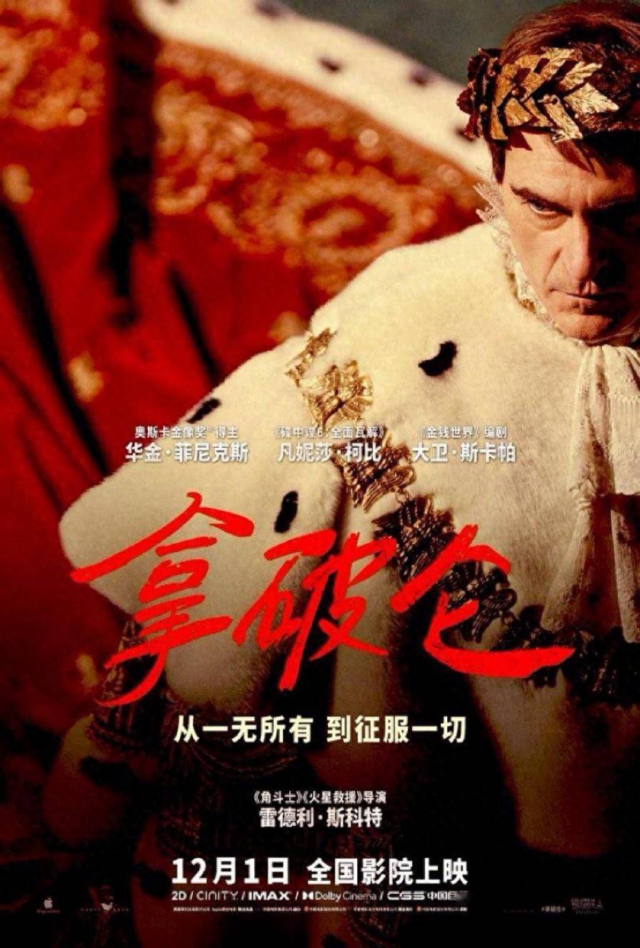 《拿破仑》国内首日票房仅排第四《涉过愤怒的海》继续领跑
