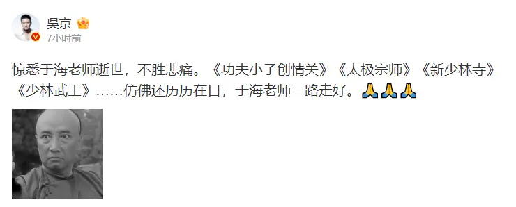 著名武术家于海去世 曾出演《少林寺》 吴京发文悼念