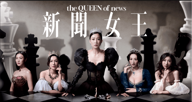 《新闻女王》红火靠老人？佘诗曼高情商回应TVB大裁员